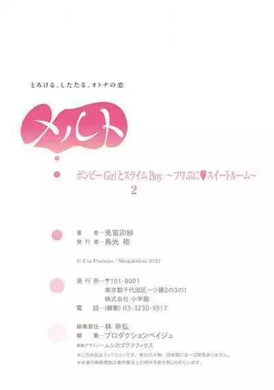 [Usagi miya u sha] bonbī Girl to suraimu Boy ~ Fuwa puni suītorūmu ~ | 贫困女子和史莱姆男子~软绵绵富有弹性的・甜蜜之家~ 1-2 [Chinese] [莉赛特汉化组]