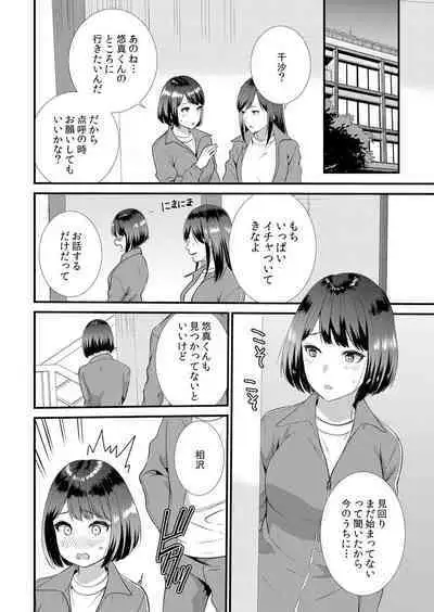 Shuugaku Ryokouchuu, Kare Tomo to Sex Tsuke ~ Gokubuto Chinko ni Nando mo Ikasare Hamerarete... 1-6