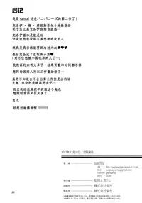 (C93) [Ranshi to Kimi to. (santa)] Mahou Shoujo Saimin PakopaCause 2 (Fate/Grand Order) [Chinese] [无毒汉化组]