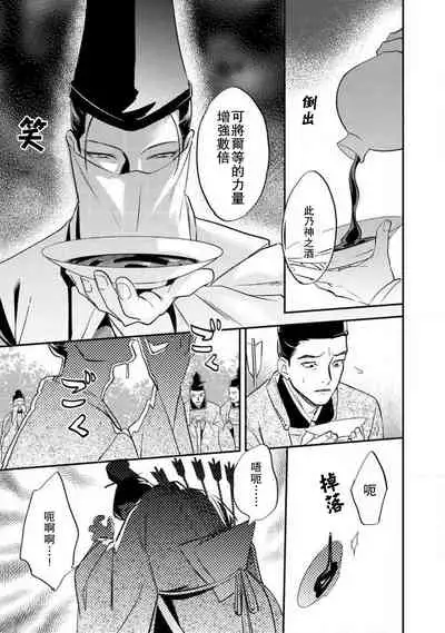 Oeyama suimutan utsukushiki oni no toraware hime | 大江山醉夢逸話 美麗的鬼與被囚禁的公主 Ch. 1-9