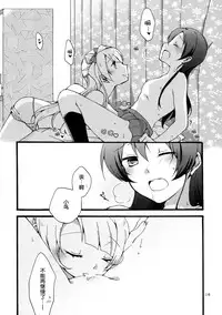 (Bokura no Love Live! 7) [Niratama (Sekihara, Hiroto)] Watashi wa Harenchi dewa Arimasen! - I'm not a Licentious Person! (Love Live!) [Chinese] [脸肿汉化组]