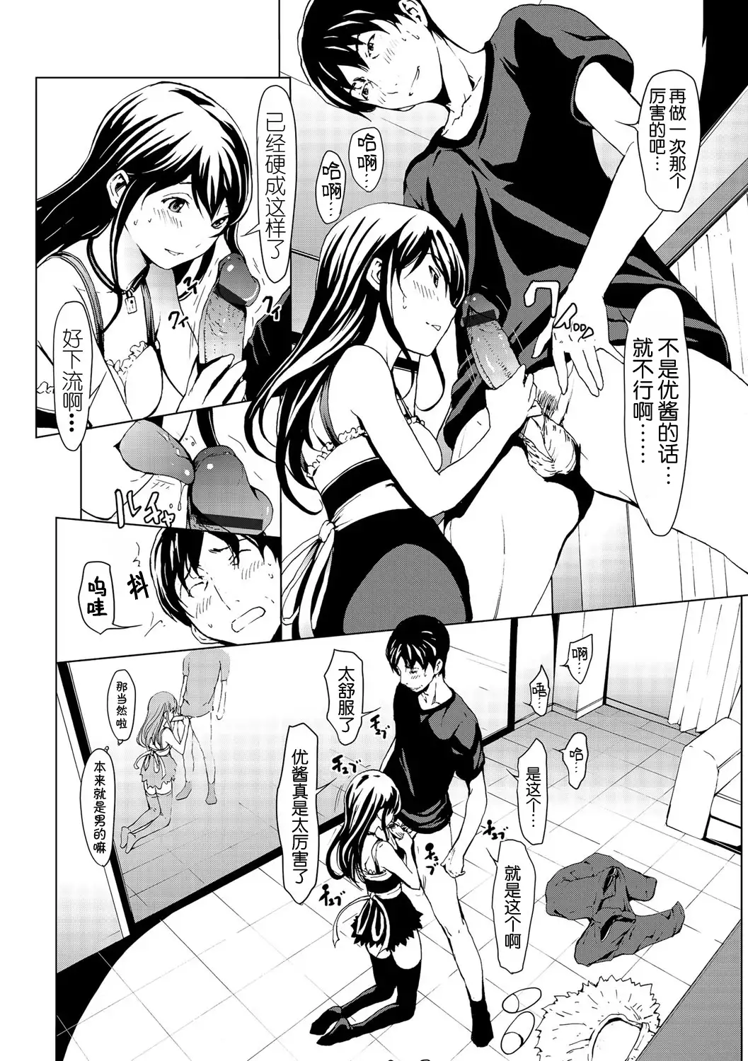 otona ni naru kusuri Ch. 1-8