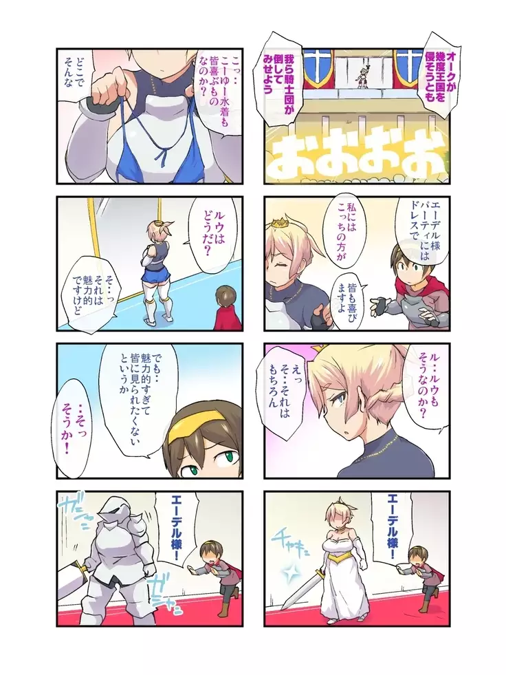 Tanetsuke Senyou! Himekishi Edel ～Orc Kangoku Chokyou Hen～