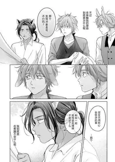 [Mogetama (Tanakamori Yokota)] Kemono no Gochisou, Okawari [Chinese] [逃亡者×真不可视汉化组] [Digital]