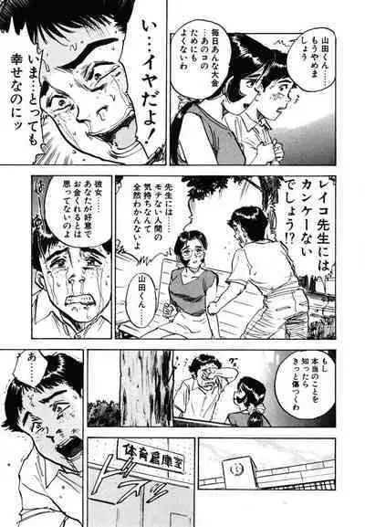 Abunai Reiko Sensei 1