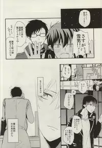 (C87) [18h ERROR (Yoru Uma)] STRONGEST GUARDIANS (Ao no Exorcist)