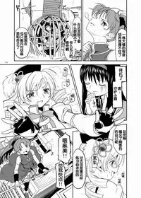 (C84) [Nedaore (Ayane)] Zoku Kakoku Shoujo e-roku (Puella Magi Madoka Magica) [Chinese] [吼姆喵个人汉化] [Incomplete]