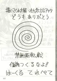 (C43) [Hurcle Telepete] Dakko Baka Nandamon (Various)