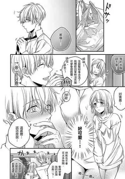 [Shichigatsu Motomi] Sonna Kao shite, Sasotteru? ~Dekiai Shachou to Migawari Omiaikekkon!?~ 1-10| 這種表情，在誘惑我嗎？~溺愛社長和替身相親結婚！？ [Chinese] [拾荒者汉化组]