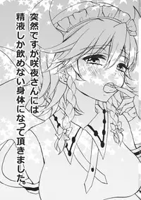 (Konohana Sakuya 4) [Koniro Drops (Morishima Kon)] Totsuzen desuga, Sakuya-san niwa Seieki shika Nomenai Karada ni Natteitadakimashita. (Touhou Project)