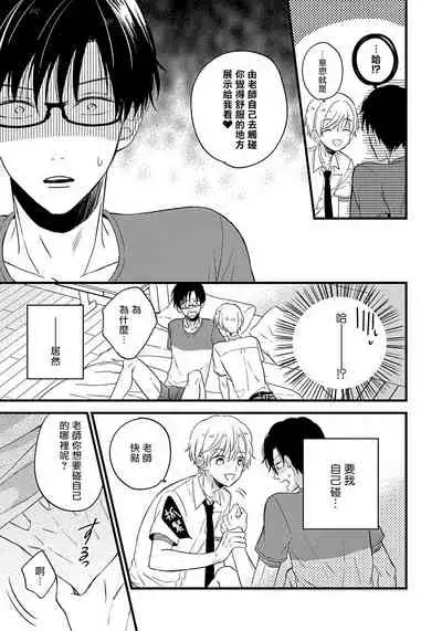 [Tonda Moko] Boku no Kawaii Dohtei-kun | 我可爱的童贞君 Ch. 1-4 [Chinese] [拾荒者汉化组] [Digital]