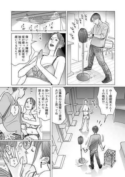 Ijou na Jukunikutsuma no Ayamachi | Indiscretions of Strange Mature Wives [Digital