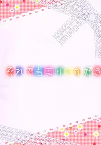 (Reitaisai 11) [Gasshuukoku Netamekoru (Nekometaru)] Soredemo Marisa ga suki | Still, I Love Marisa (Touhou Project) [English] [FoF]