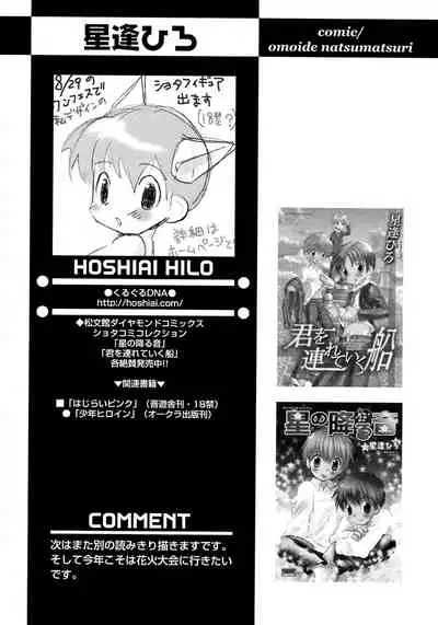 Shounen Ai no Bigaku 8 The Bokura no Natsuyasumi