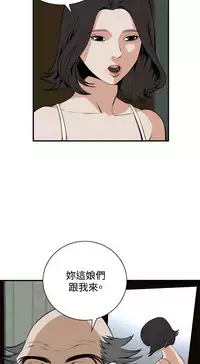 Take a Peek 偷窥 Ch.39~43 [Chinese]