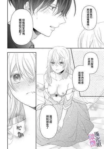 [ sugaya tiyo] itto osananazimi ha gaman deki na i- kyuuketu ni sasoi in saku you ga aru nante ki i te nai！～01-05｜专情的青梅竹马没法忍耐~我没听说过吸血會有催淫效果！~01-05话[中文] [橄榄汉化组]