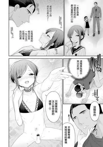 [MTNO] Zoku・Koi to? Vacance (Otokonoko HEAVEN Vol. 61) [Chinese] [瑞树汉化组] [Digital]