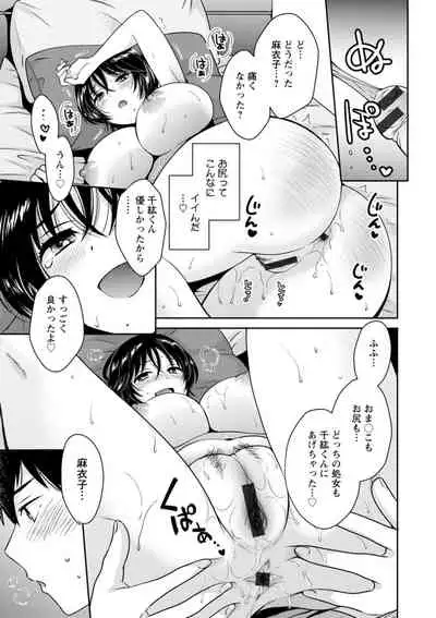 うらばれ〜裏アカ持ち地味OLが年下っ子に垢バレしてラブラブにされちゃう話〜