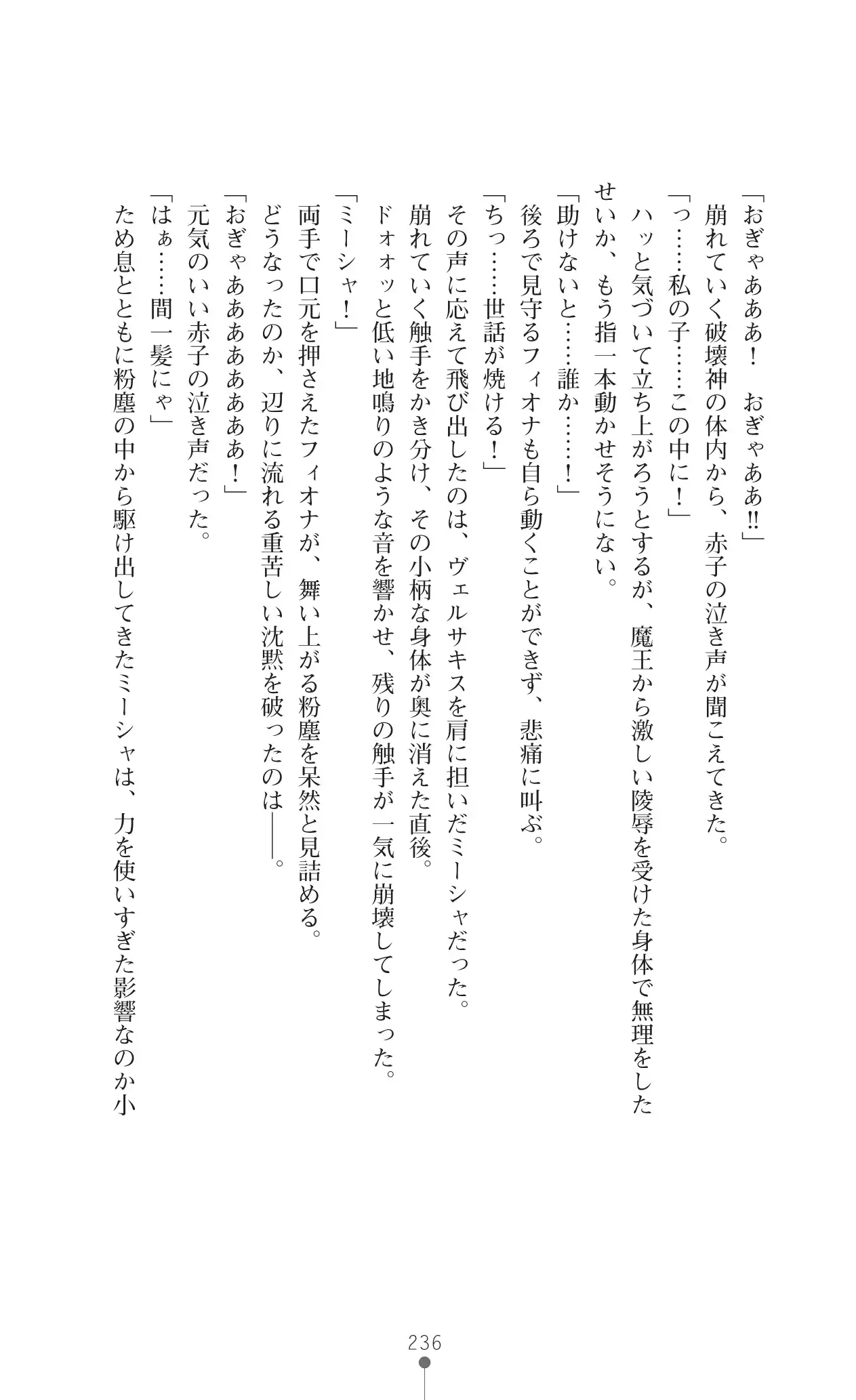 Icerya Eiyuusenki 10