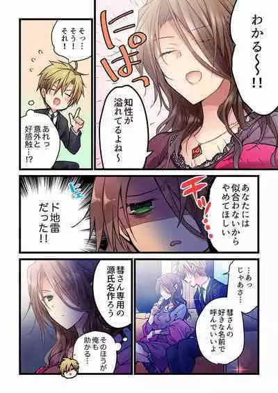 [Hibiki Mio] Even if you call it love 01-23