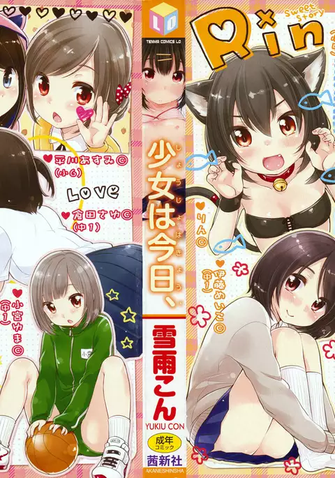 Shoujo wa Kyou, Ch. 1-4