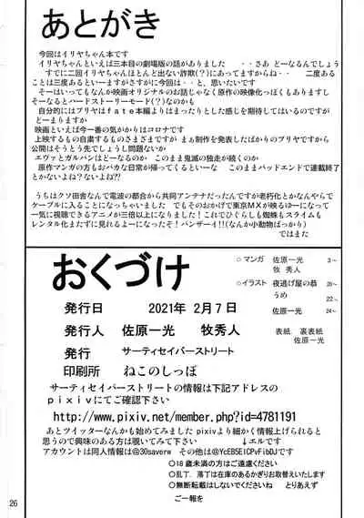 [Thirty Saver Street (Various)] Wana ni Ochita Eiyuu Shoukan 7 (Fate/kaleid liner Prisma Illya)