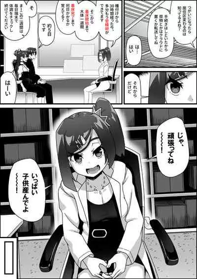 A Story about the Future in Which Sex Education Is Emphasized