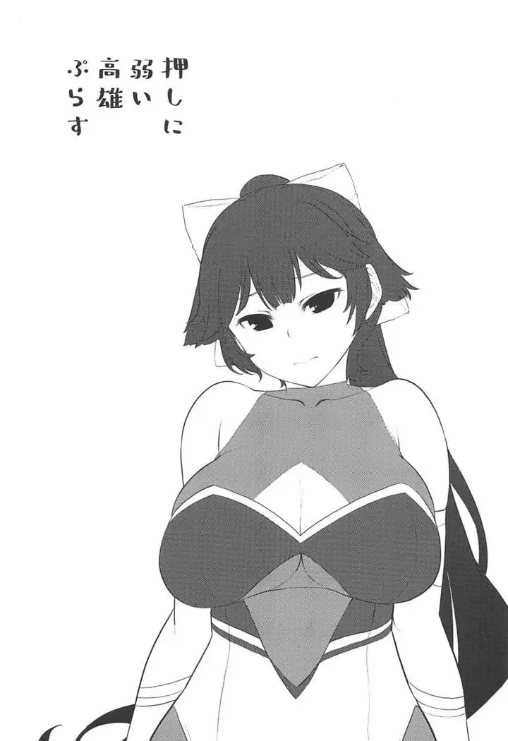 Oshi ni Yowai Takao Plus