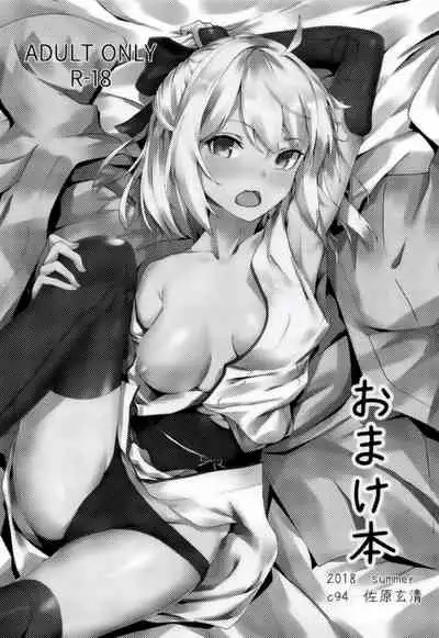 Katsushika Oi no Manpuku Wagojin + Omakebon