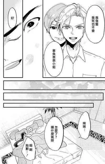 [Mucco] Kare no Namida ni Nurasarete Nana-san wa Mesomeso Danshi ni Osowaretai! | 败在他的眼泪攻势下 奈奈大小姐想被哭唧唧的男子推倒！ 1-9 end [Chinese] [莉赛特汉化组]