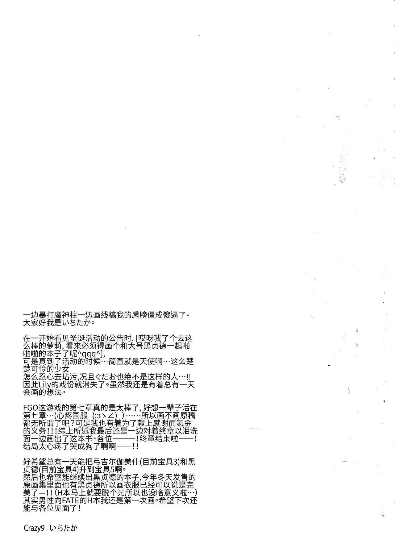 C9-26 Jeanne Alter-chan to Maryoku Kyoukyuu