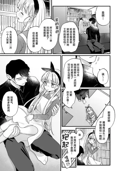 [Tenkirin (Kanroame)] Sonna Ai nara Iranai ~Arisu nanka Janai noni Tonari no Onii-san ga Arisu tte Yondekite nanka Kowai~ - I don't want that kind of love! | 这样的爱我才不想要呢 ~ 明明我的名字又不是爱丽丝 可隔壁的大哥哥却这么叫我 我感觉这有一点吓人 [Chinese] [白杨汉化组] [Digital]