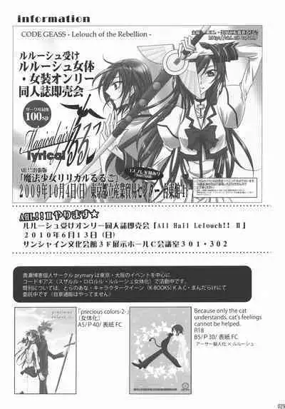 [prymary (Takase Hiroe)] Suzaku x (Zero♂+Lulu♀)!! (Code Geass: Lelouch of the Rebellion)