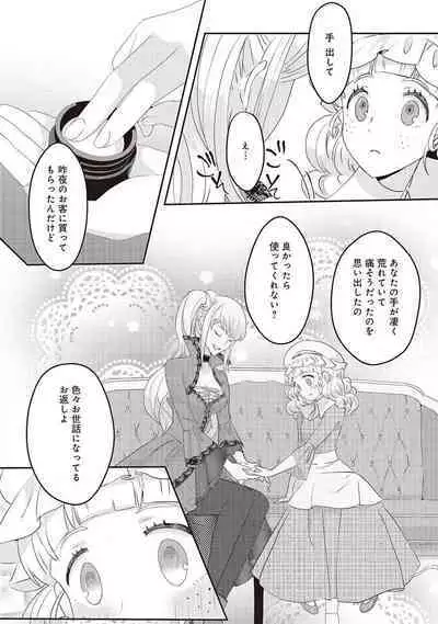 悪役令嬢に転生したけど、破局したはずのカタブツ王太子に溺愛されてます！？ 1-18