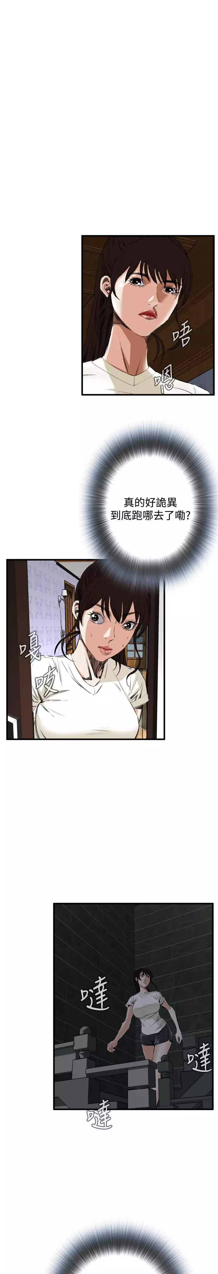 Take a Peek 偷窥 Ch.39~46