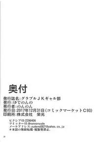(C93) [Yudenonno (Nonnon)] Grablu JK Bitch-bu (Granblue Fantasy)