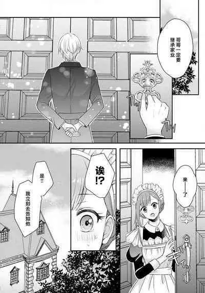 [tsugumi] Kawaii Boku no Mia Tennen Kizoku-sama no Aisare Maid | 我可愛的米婭 為天然貴族所愛的女僕 1-8 [Chinese] [莉赛特汉化组]