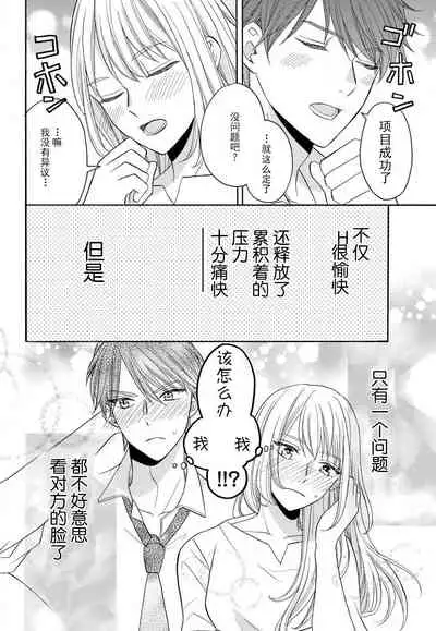 [Wa chiku mo rin] zettai aishō 100-pāsento daikirainanoni Karada ga yobi au… | 绝对相性100% 明明最讨厌了但身体却很合拍… 1 [Chinese] [莉赛特汉化组]