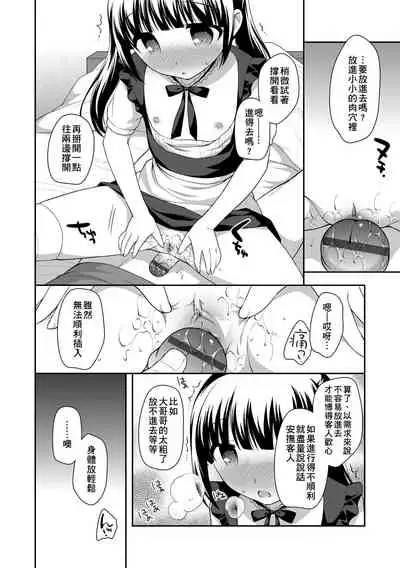 Loli Kuri Gohan | 香甜鬆軟蘿莉飯