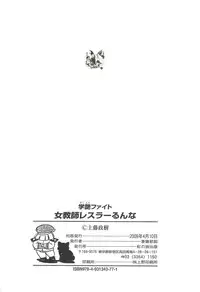 [Kamitou Masaki] Gakuen Fight Onna Kyoushi Wrestler Ruuna