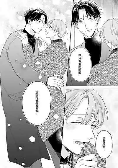 hodokeru koi wa yoi mo amai mo | 绽放的恋爱皆为醉与甜1-5