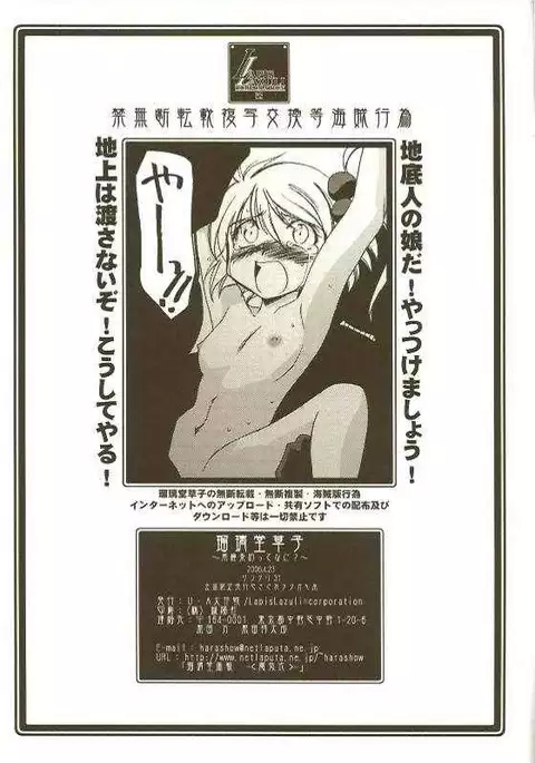 Ruridou Soushi ~南極条約ってなに?~