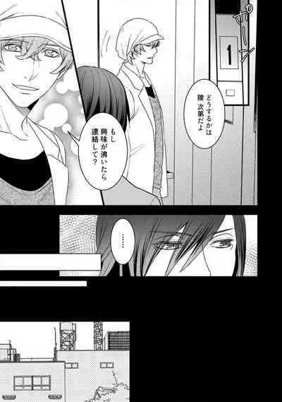 [Tadano Akira] Room Share - Yajuu Host to Futarikurashi 1-12