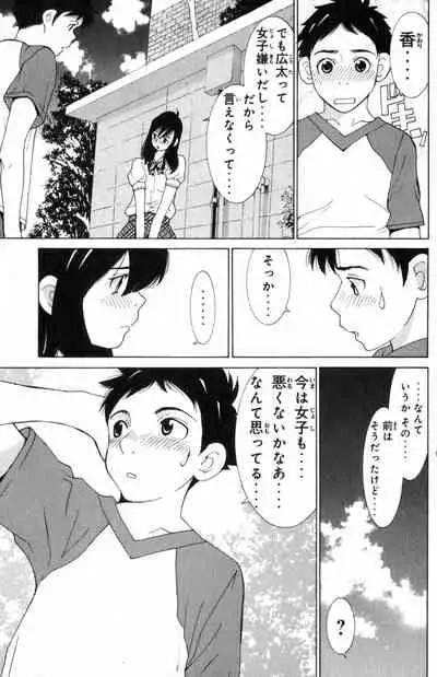 Do Suru!? Paradise 3 Ch. 1