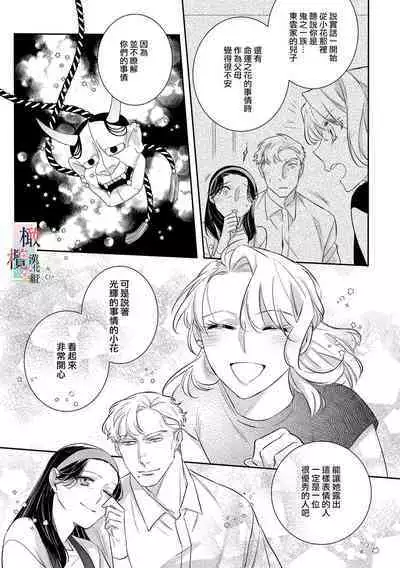 [Sassa Man] Oni no Hana Sagashi 1-7 | 鬼之花寻记~01-07话 [Chinese] [橄榄汉化组] [Digital]