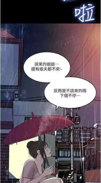 深入小姨子 44-50