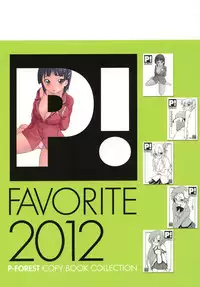 [P-Forest (Hozumi Takashi)] Favorite 2012 (Various) [Digital]