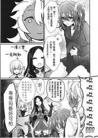 (SUPERKansai23) [Kagirinaku Ai. (Aoi)] Doutei o Sutenai to Derarenai Heya ni Tojikomeraretara Happy End ni Natta Hanashi (Fate/Grand Order) [Chinese][小心剧透个人汉化]