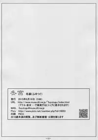 (C88) [Tohgoo (Fuyutugu)] DIG-1keta Gum (Fate/kaleid liner Prisma Illya, Kantai Collection -KanColle-)