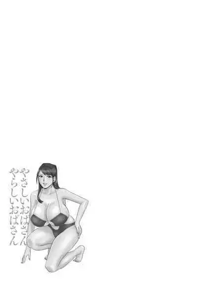 [Hidemaru] Yasashii Oba-san Yarashii Oba-san [Chinese] [Banana手工漢化] [Digital]